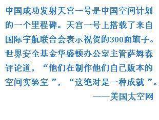 外媒關注中國天宮一號發射