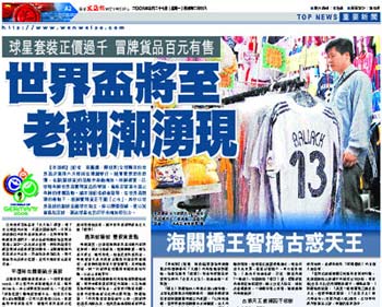 《文匯報》:世界杯將至 老翻潮涌現