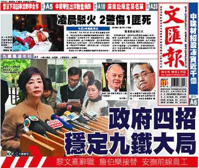 《文匯報》:政府四招穩(wěn)定九鐵大局