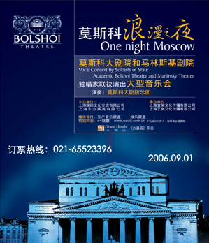 俄羅斯兩劇院聯手演繹《莫斯科浪漫之夜》