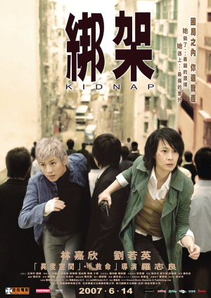 《綁架》６月上映 劉若英林嘉欣斗智斗勇(圖)