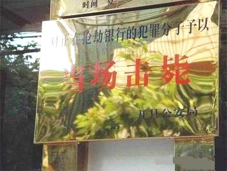 爆強警示牌