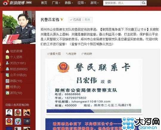 鄭州便衣警察微博發放警民聯系卡受網友熱捧