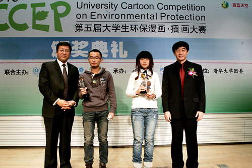 第五屆大學生環保漫畫•插畫大賽頒獎典禮在清華大學隆重舉行