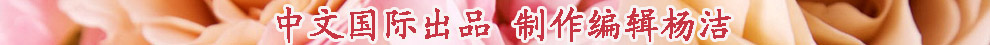 姐弟鴛鴦何其多！盤點(diǎn)國際政壇中的“大小戀”