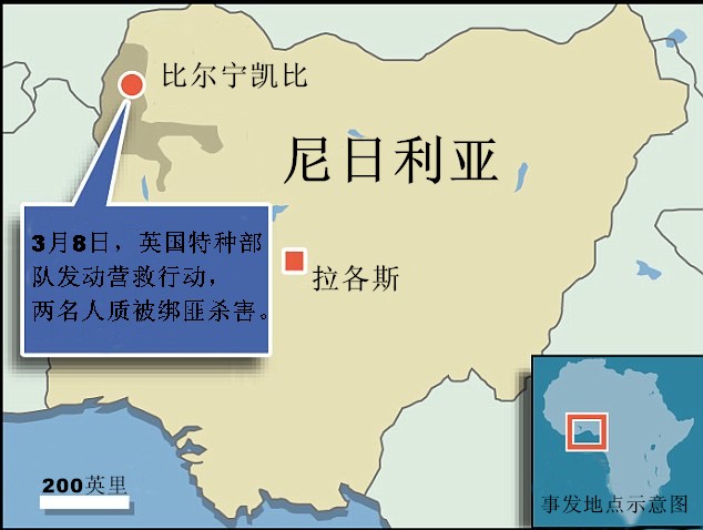 英特種兵尼日利亞營救行動失敗 英意兩人質遭綁匪殺害