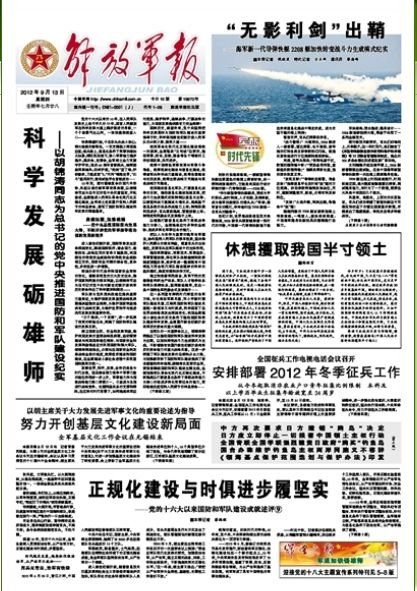 捍衛釣魚島主權 解放軍厲兵秣馬強勢回應