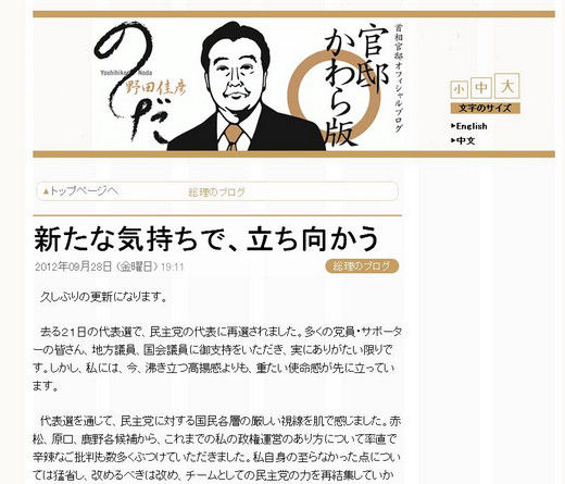 野田佳彥博客發(fā)聲擔(dān)憂中日交惡 日右翼分子襲擊我領(lǐng)事館被捕