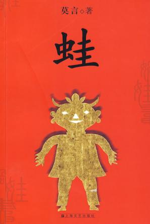 盤點莫言十部經典作品 關注文學意義 超越獲獎之爭