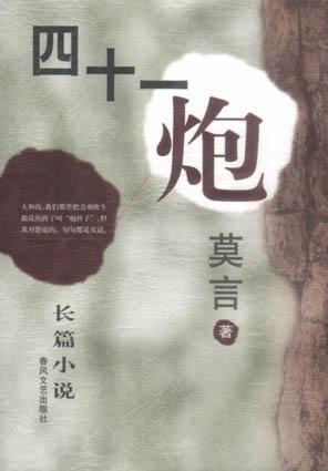 盤點莫言十部經典作品 關注文學意義 超越獲獎之爭