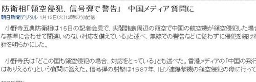 日本官方首次明確表態(tài)將對(duì)中國飛機(jī)警告射擊