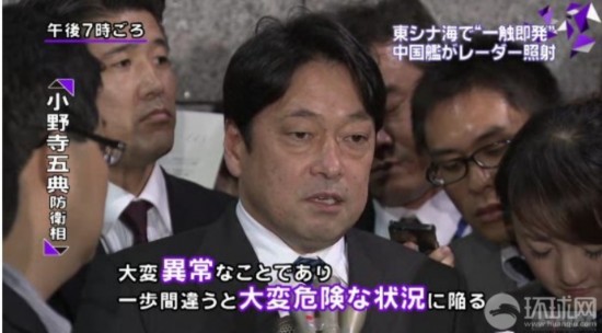 組圖:日稱其艦機遭中國戰艦雷達鎖定