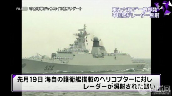 組圖:日稱其艦機遭中國戰艦雷達鎖定