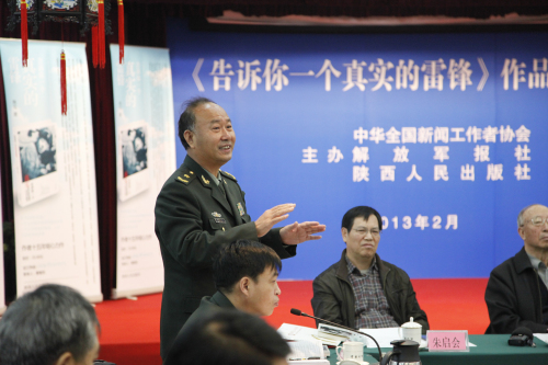 長篇紀實文學《告訴你一個真實的雷鋒》作品研討會在京舉行