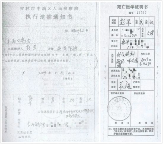 吉林檢方給去世半個月嫌疑人下發逮捕令