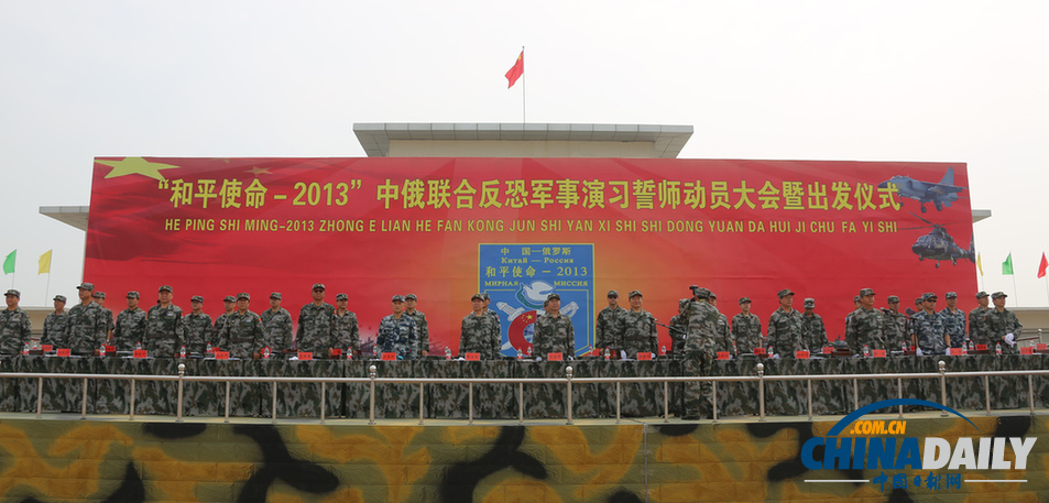 中俄聯(lián)合反恐軍演今起舉行 中方遠(yuǎn)程投送兵力（圖）