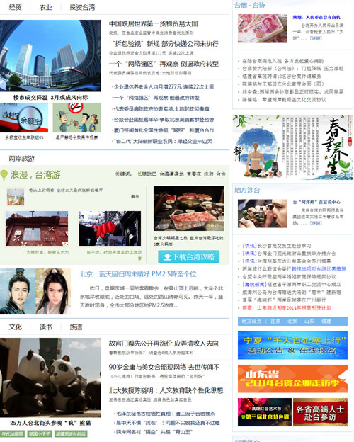 中國臺灣網首頁全新改版 追求夢想永不止步（圖）