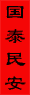 Spring Festival(春節(jié))