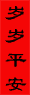 Spring Festival(春節(jié))