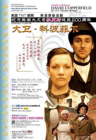 英國TNT劇院《大衛•科波菲爾》訪華巡演