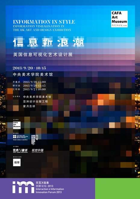 信息新浪潮：英國信息可視化藝術(shù)設(shè)計(jì)展