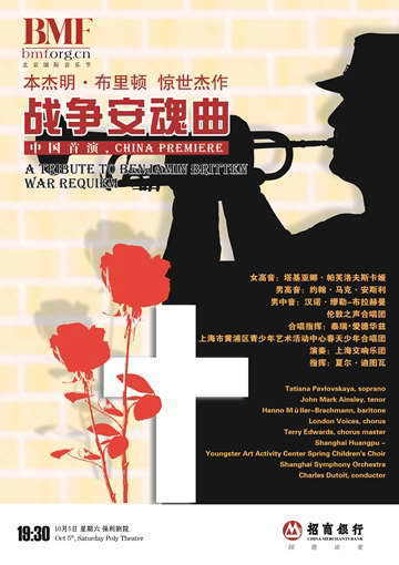 北京國際音樂節紀念本杰明•布里頓百周年誕辰演出