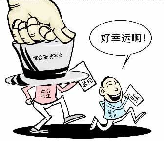 如何看待“高分退檔”事件？