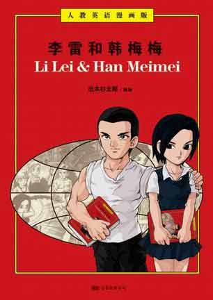 80后集體失戀：HanMeimei結婚了 新郎不是LiLei