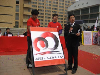 對外經(jīng)貿大學第13屆社團文化節(jié)開幕