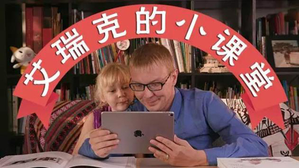 吃著一盤“飛”來的餃子，美國萌娃體驗中國經濟的快速發展丨艾瑞克的小課堂