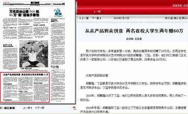 從賣產(chǎn)品到賣創(chuàng)意 兩名在校大學(xué)生兩年賺60萬