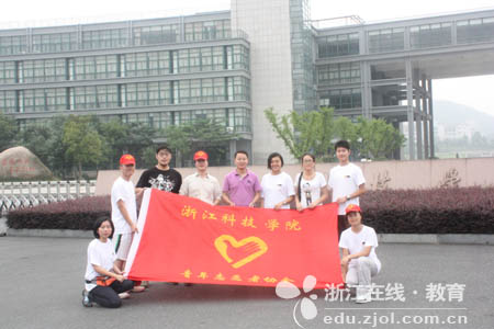 浙江科技學(xué)院大學(xué)生暑期云南支教
