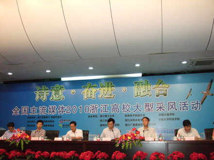 2010浙江高校媒體行活動(dòng)在杭啟動(dòng)