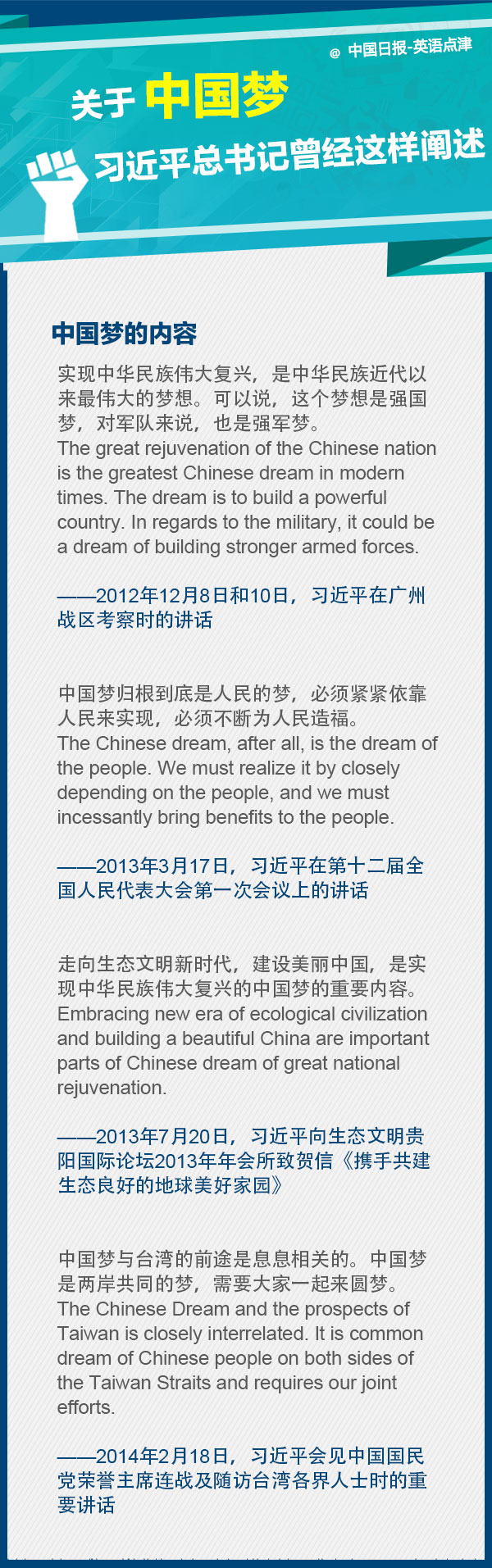 關于中國夢，習近平總書記曾經這樣闡述