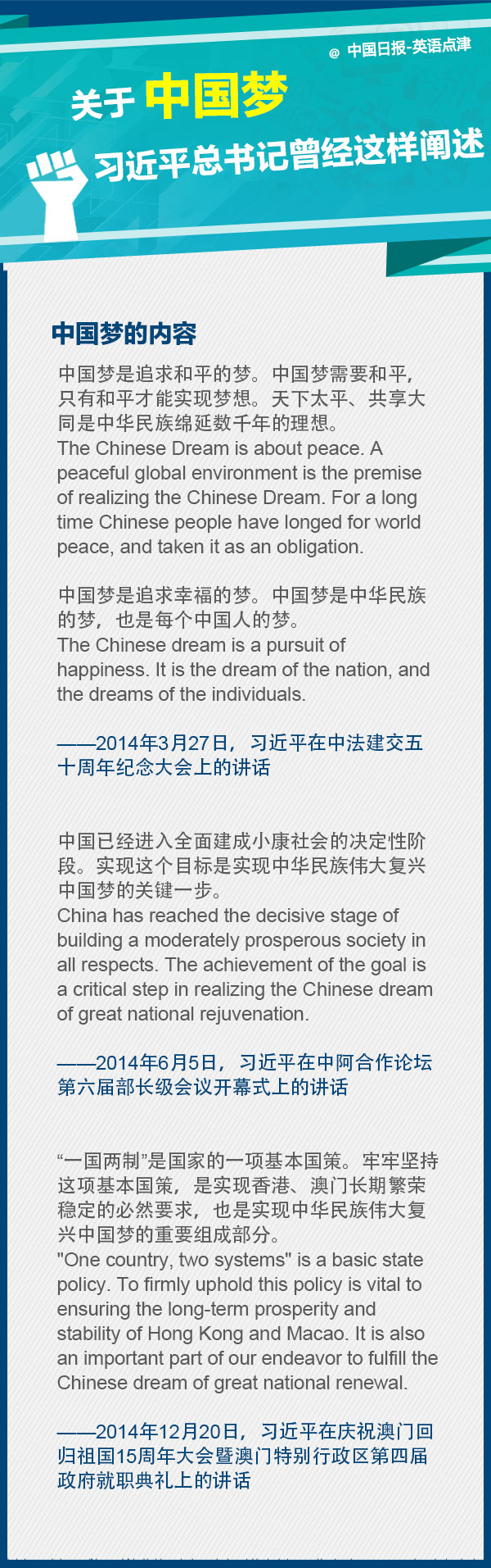 關于中國夢，習近平總書記曾經這樣闡述