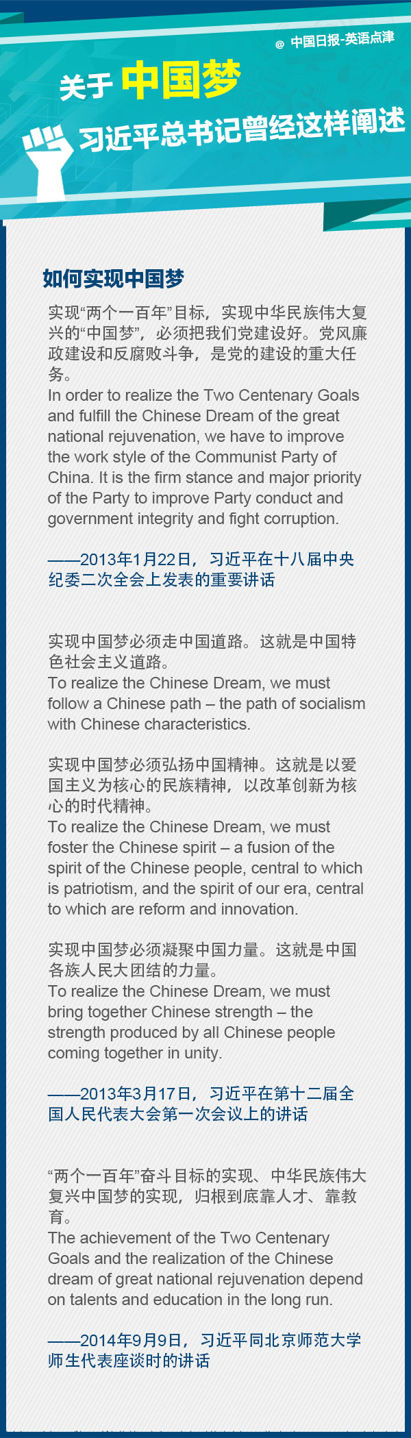 關于中國夢，習近平總書記曾經這樣闡述