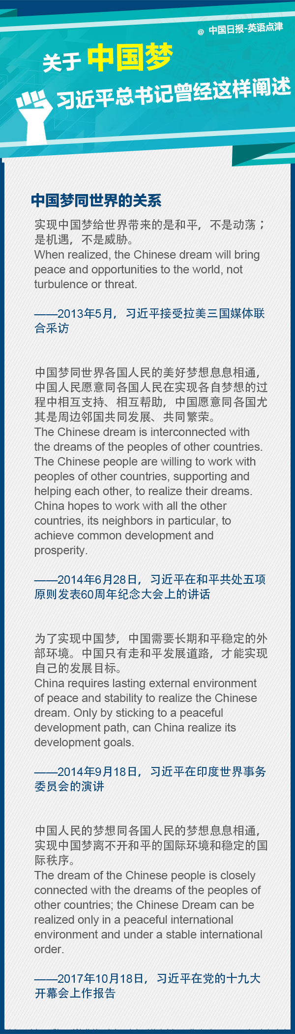 關于中國夢，習近平總書記曾經這樣闡述