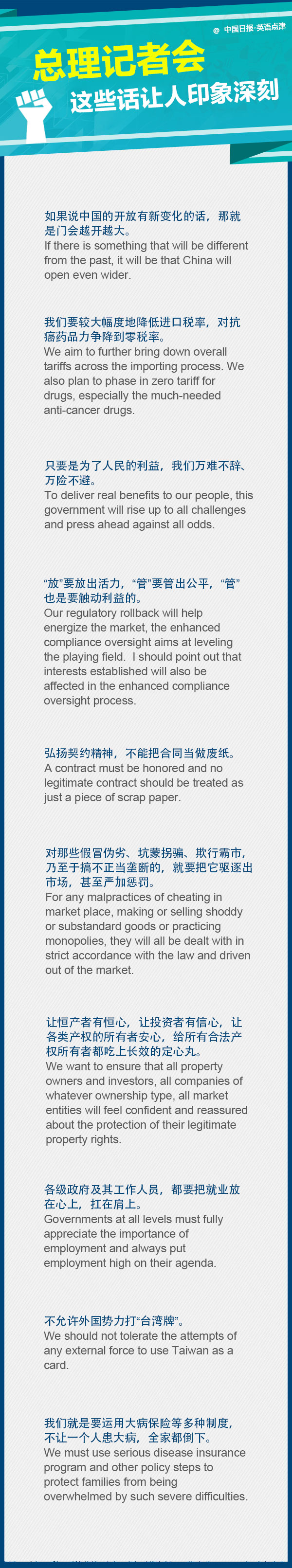 總理記者會，這些話真給力！