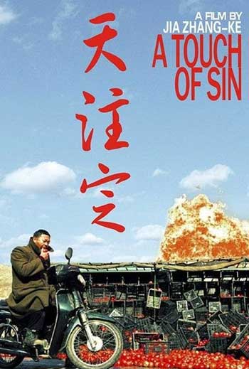 盤點(diǎn)16部獲得戛納獎(jiǎng)項(xiàng)的華語片（組圖）