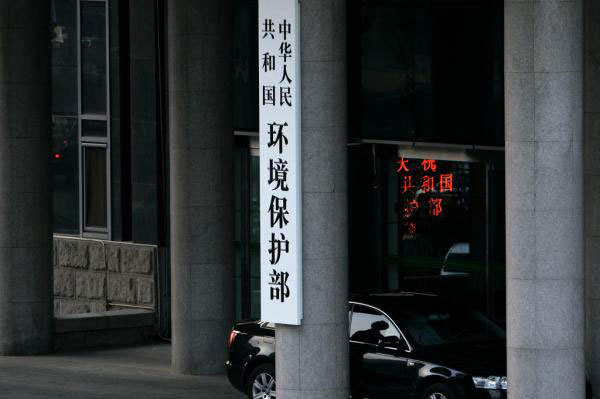 多家機構被取消“環境影響評價”資質