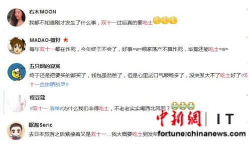 雙11狂購(gòu)之后只能“吃土”？