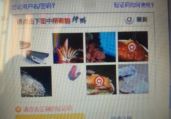 網(wǎng)購火車票“驗證碼”難倒旅客：點擊識別所有烤鴨