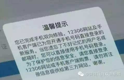 網(wǎng)購火車票“驗證碼”難倒旅客：點擊識別所有烤鴨