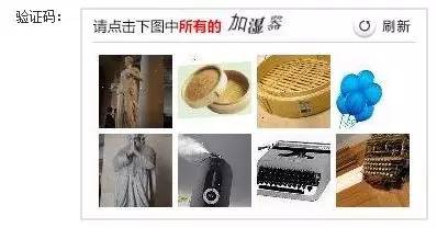 網(wǎng)購火車票“驗證碼”難倒旅客：點擊識別所有烤鴨