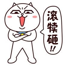 “滾開(kāi)！”英文咋說(shuō)？