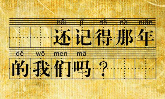 年底同學(xué)會(huì)：老友相見(jiàn)聊什么？