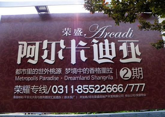 中國欲清理整治洋地名