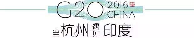 G20峰會杭州將驚呆各國領導人！提前先給你看點私貨……