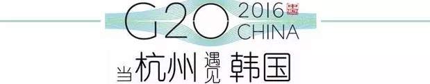 G20峰會杭州將驚呆各國領導人！提前先給你看點私貨……
