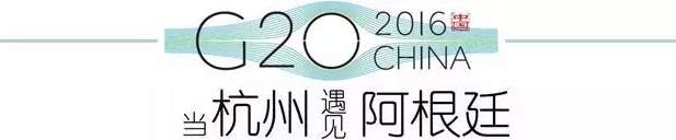 G20峰會杭州將驚呆各國領導人！提前先給你看點私貨……